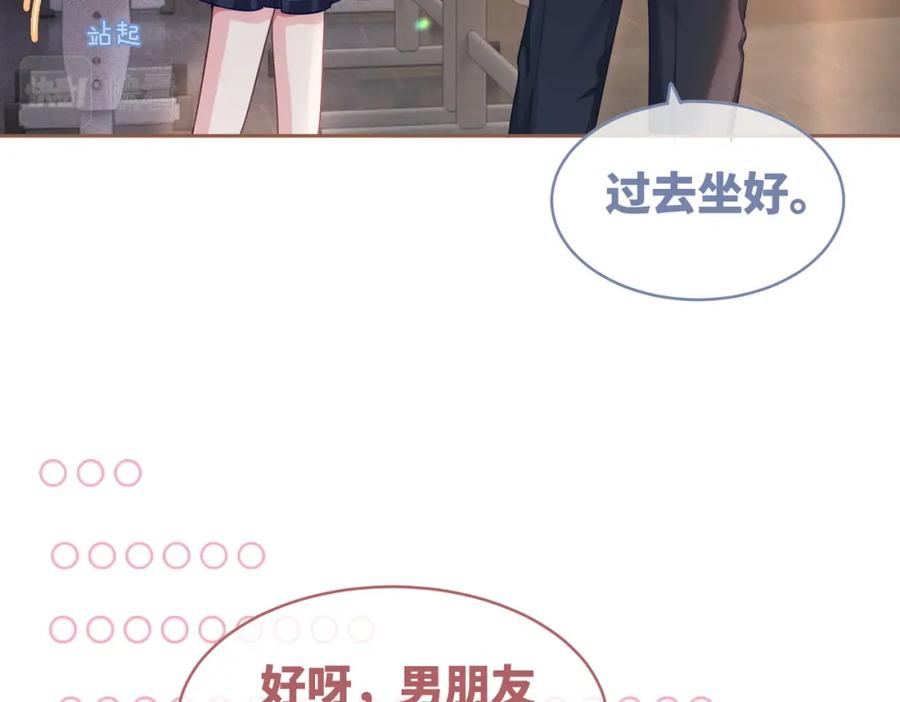 《快穿女配冷静点》第78话 打脸白莲女 第87页