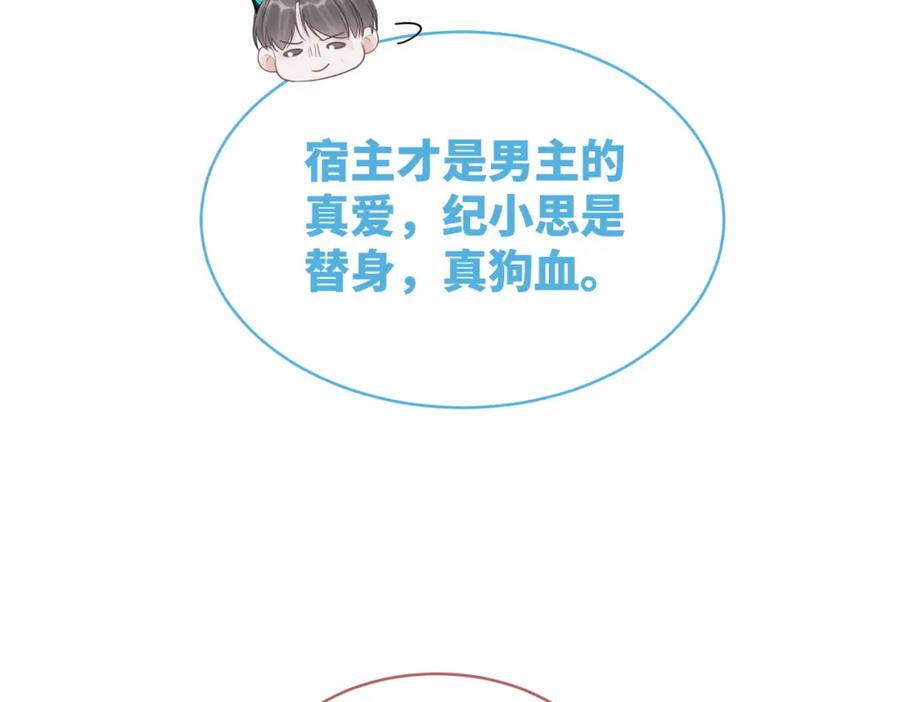 《快穿女配冷静点》第79话 模范男友 第64页