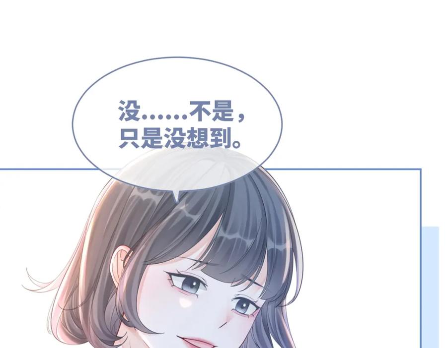 《快穿女配冷静点》第79话 模范男友 第48页