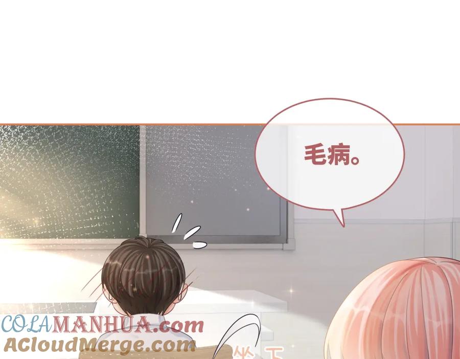 《快穿女配冷静点》第79话 模范男友 第57页