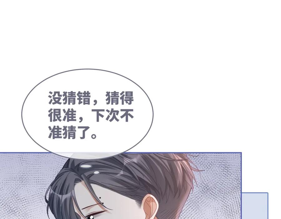 《快穿女配冷静点》第79话 模范男友 第76页
