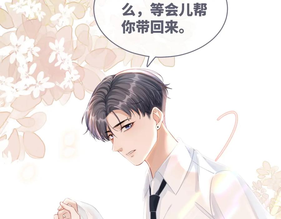 《快穿女配冷静点》第79话 模范男友 第34页