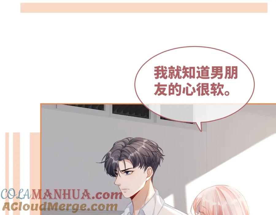《快穿女配冷静点》第79话 模范男友 第25页