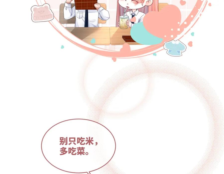 《快穿女配冷静点》第79话 模范男友 第6页