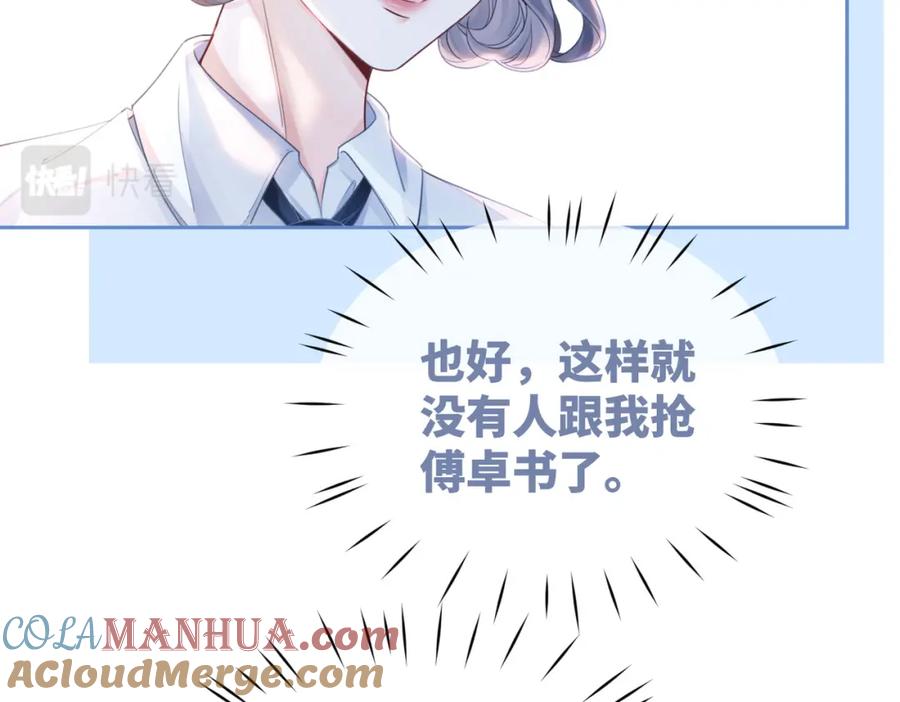 《快穿女配冷静点》第79话 模范男友 第49页