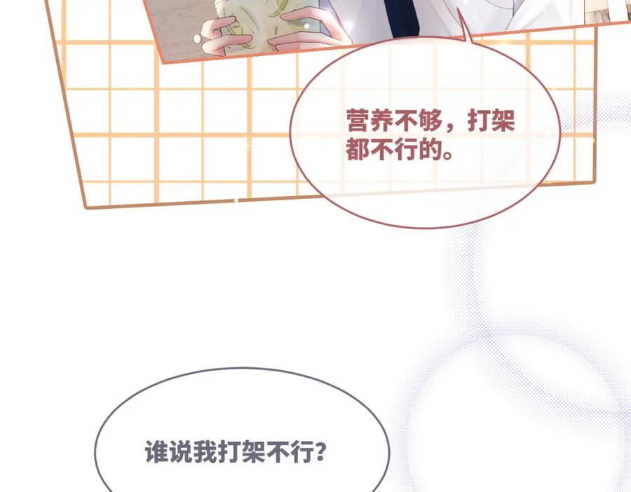 《快穿女配冷静点》第79话 模范男友 第8页