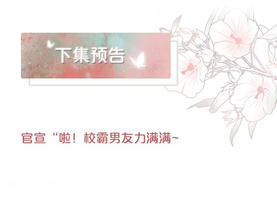 《快穿女配冷静点》第79话 模范男友 第102页