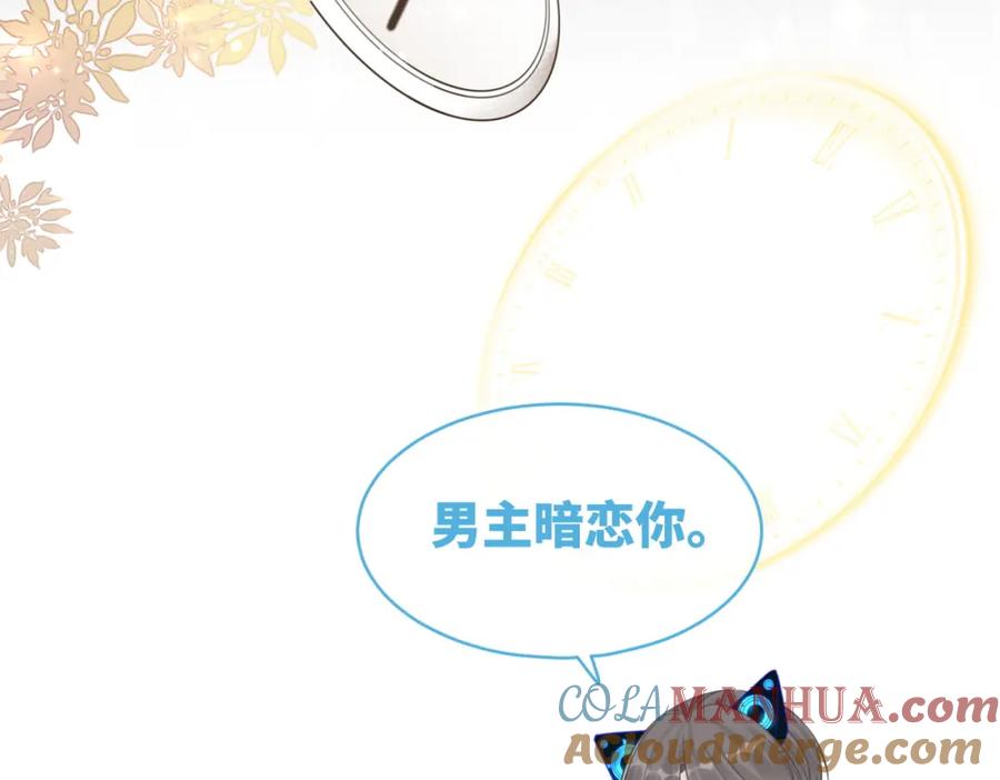 《快穿女配冷静点》第79话 模范男友 第61页