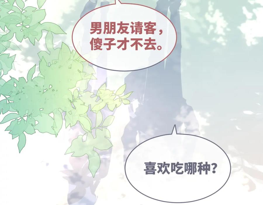 《快穿女配冷静点》第79话 模范男友 第87页