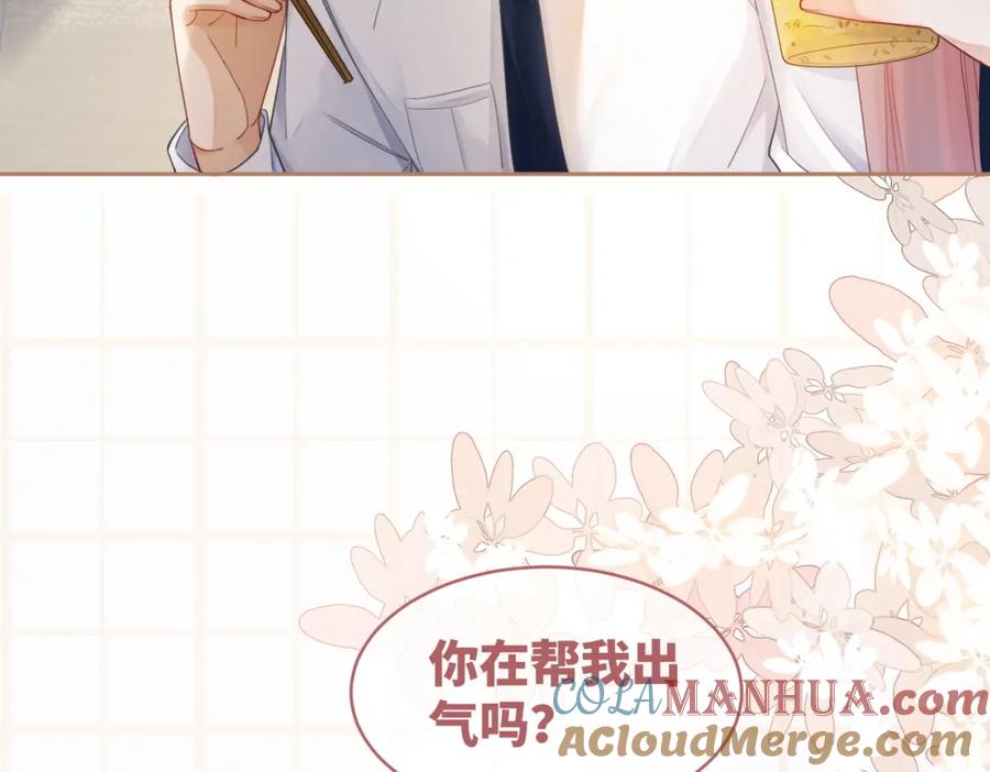 《快穿女配冷静点》第79话 模范男友 第17页