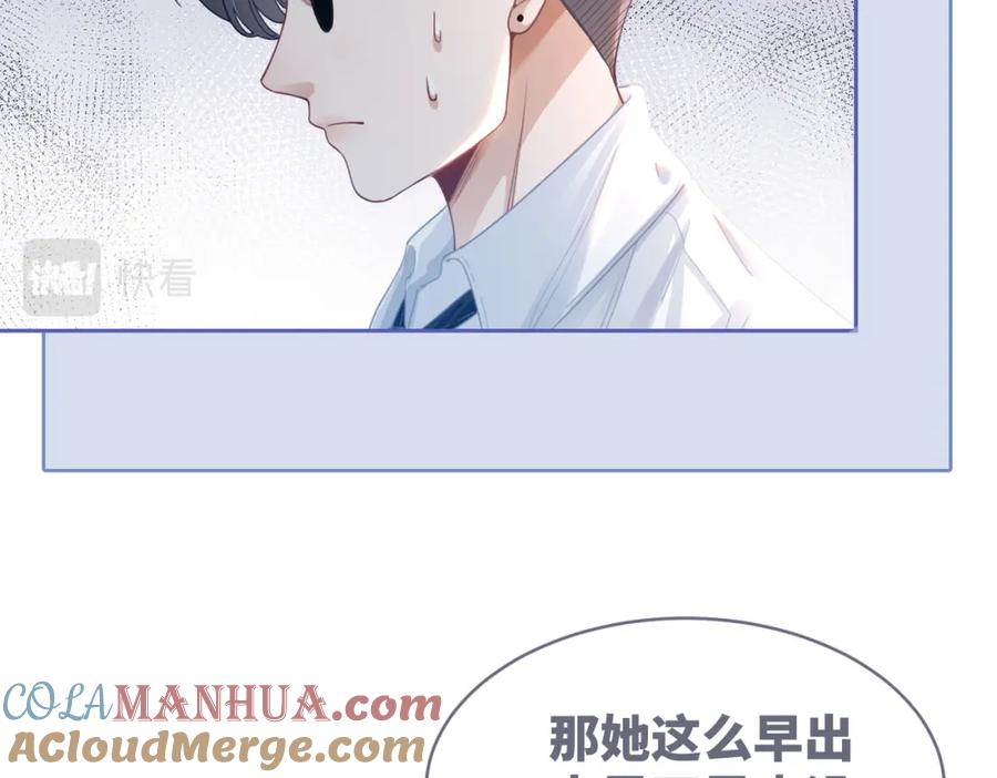 《快穿女配冷静点》第79话 模范男友 第77页