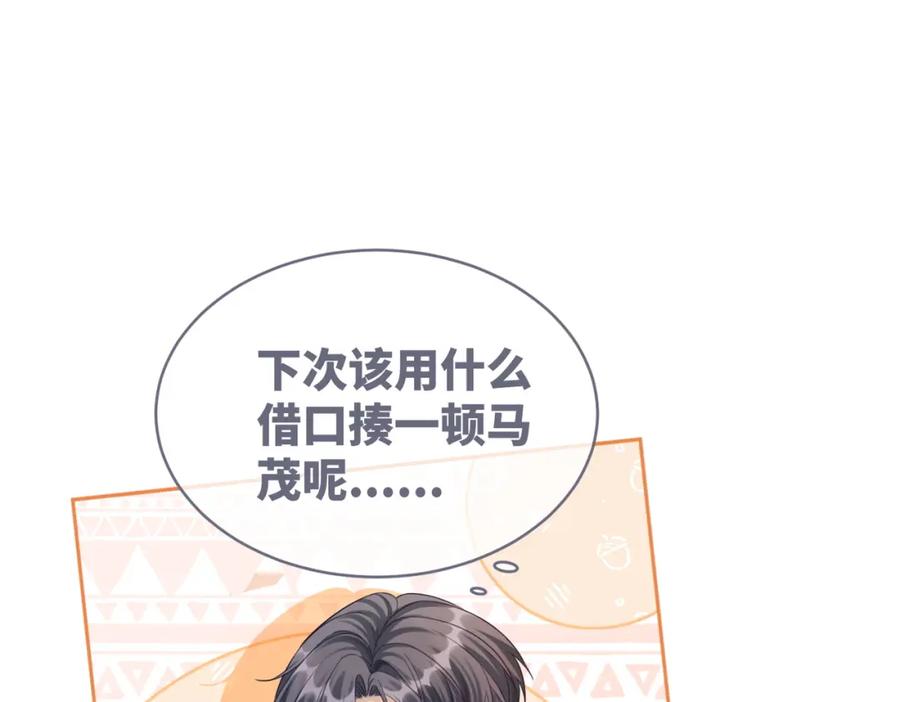 《快穿女配冷静点》第79话 模范男友 第27页