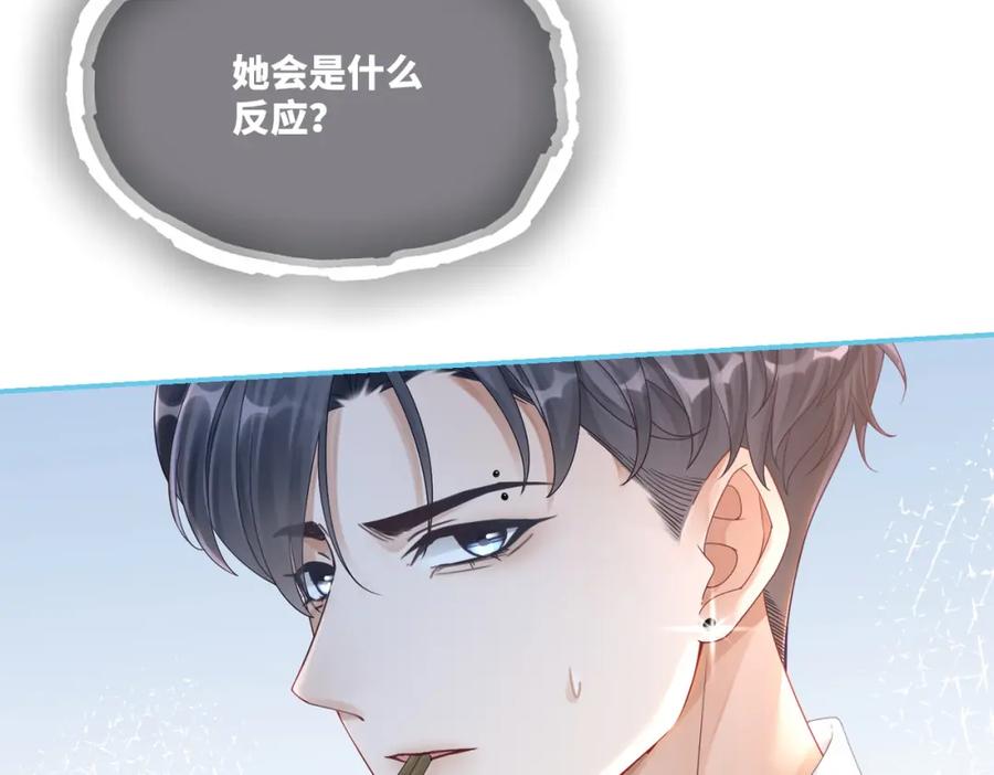 《快穿女配冷静点》第79话 模范男友 第11页