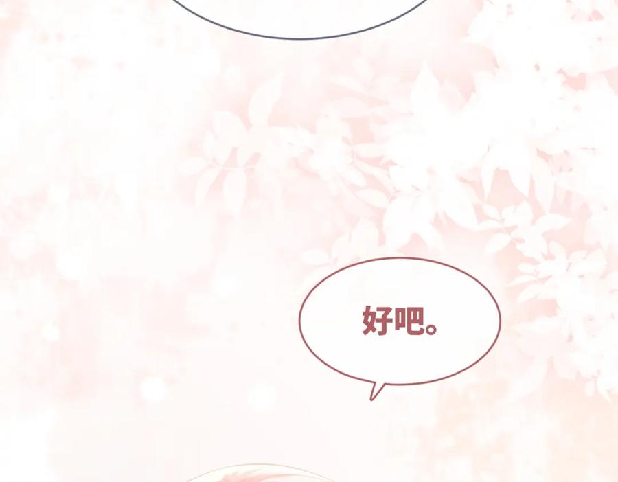 《快穿女配冷静点》第79话 模范男友 第92页