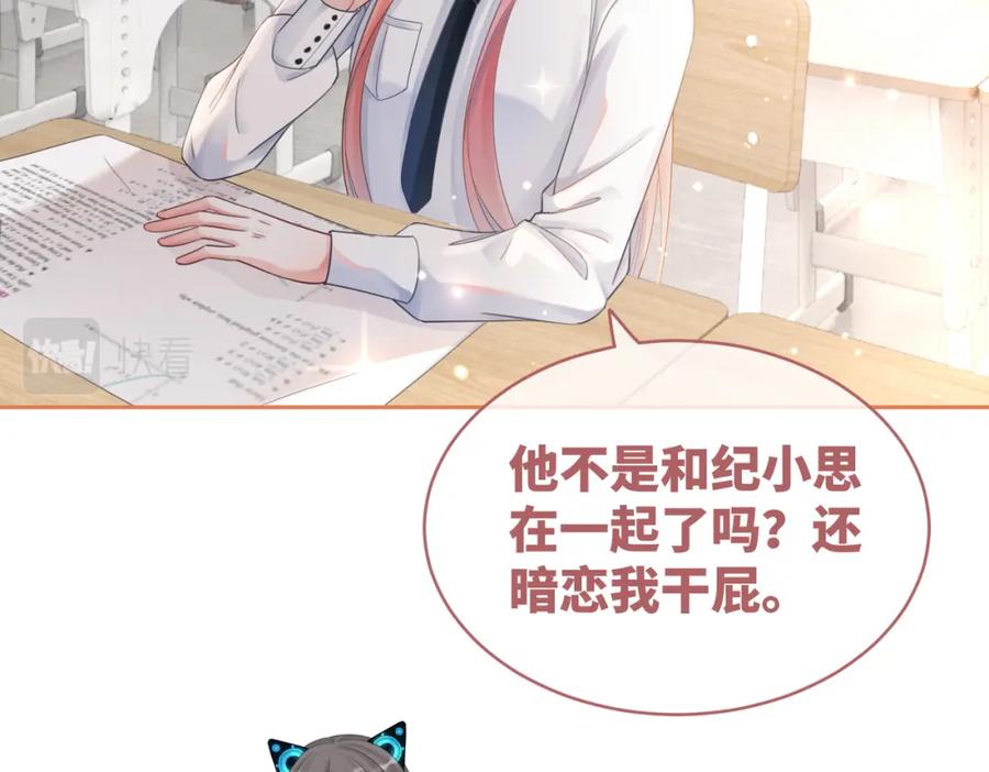 《快穿女配冷静点》第79话 模范男友 第63页