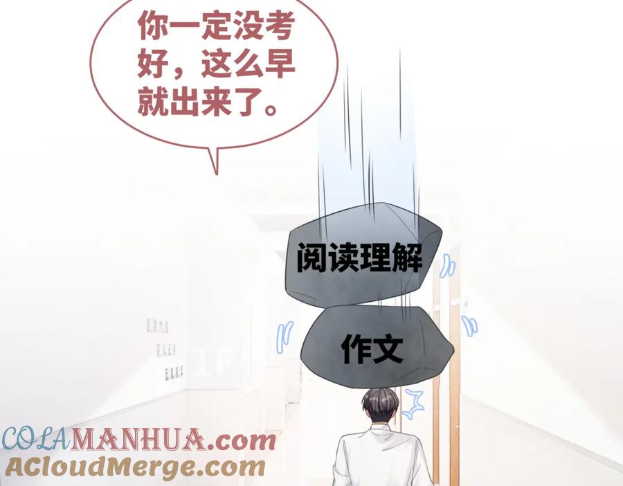 《快穿女配冷静点》第79话 模范男友 第73页
