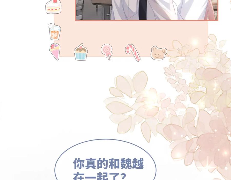 《快穿女配冷静点》第79话 模范男友 第43页