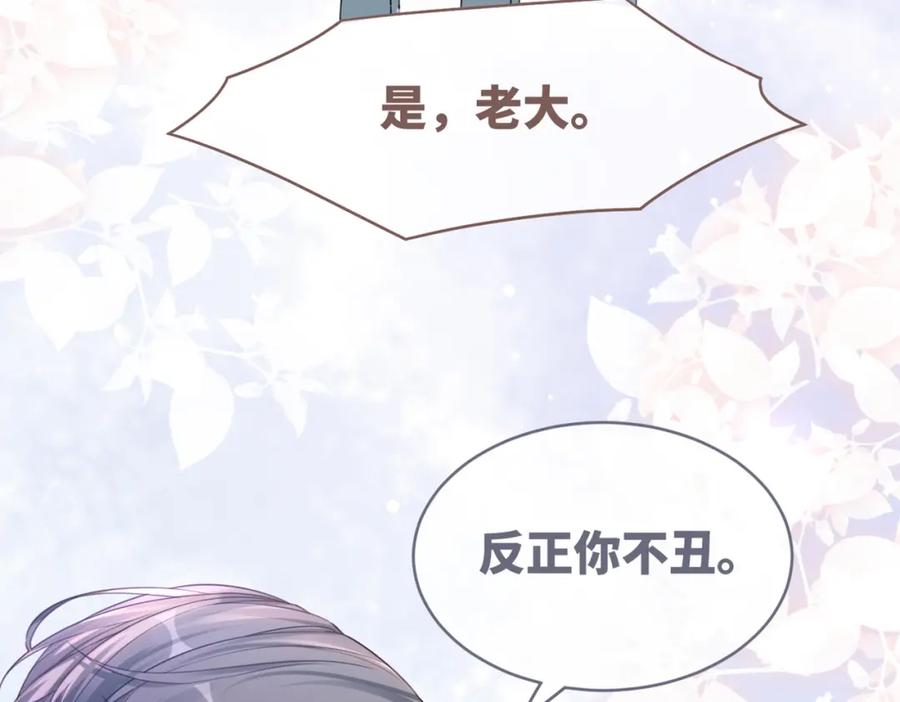 《快穿女配冷静点》第79话 模范男友 第106页