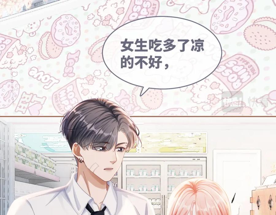 《快穿女配冷静点》第79话 模范男友 第90页