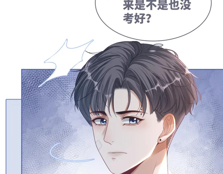 《快穿女配冷静点》第79话 模范男友 第78页