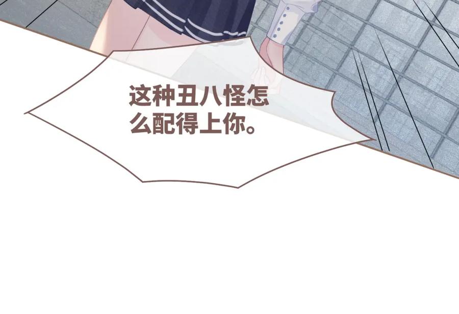 《快穿女配冷静点》第80话 校花还是学霸？！ 第22页