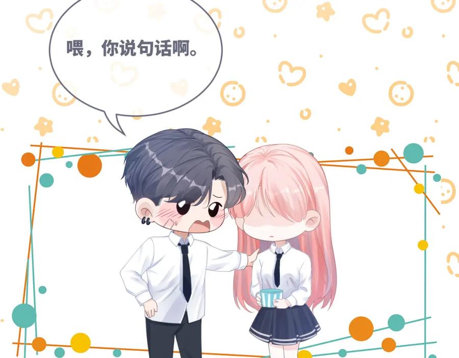 《快穿女配冷静点》第80话 校花还是学霸？！ 第44页