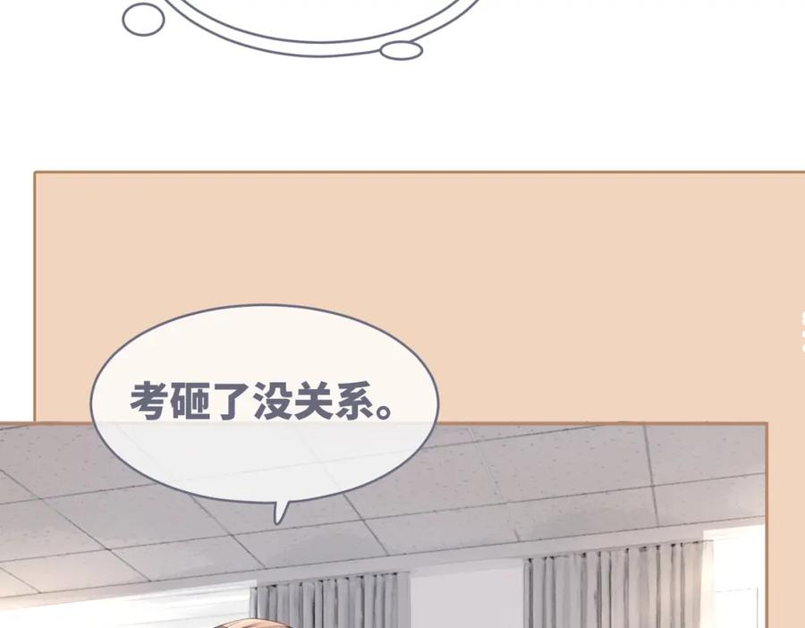 《快穿女配冷静点》第80话 校花还是学霸？！ 第66页