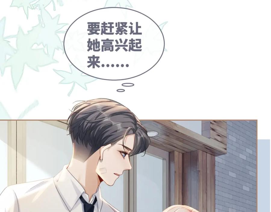 《快穿女配冷静点》第80话 校花还是学霸？！ 第30页