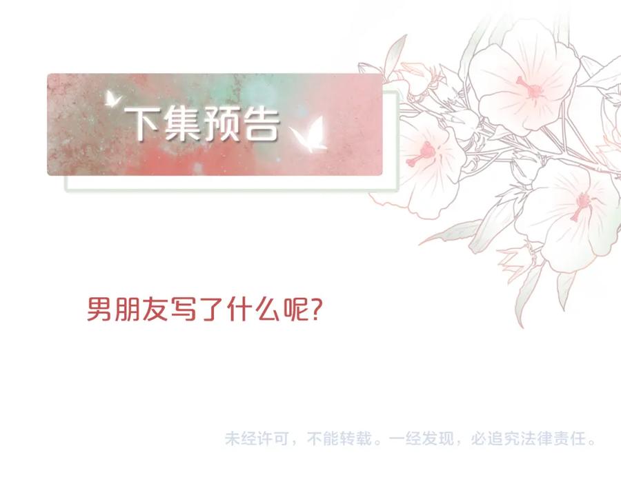 《快穿女配冷静点》第80话 校花还是学霸？！ 第96页