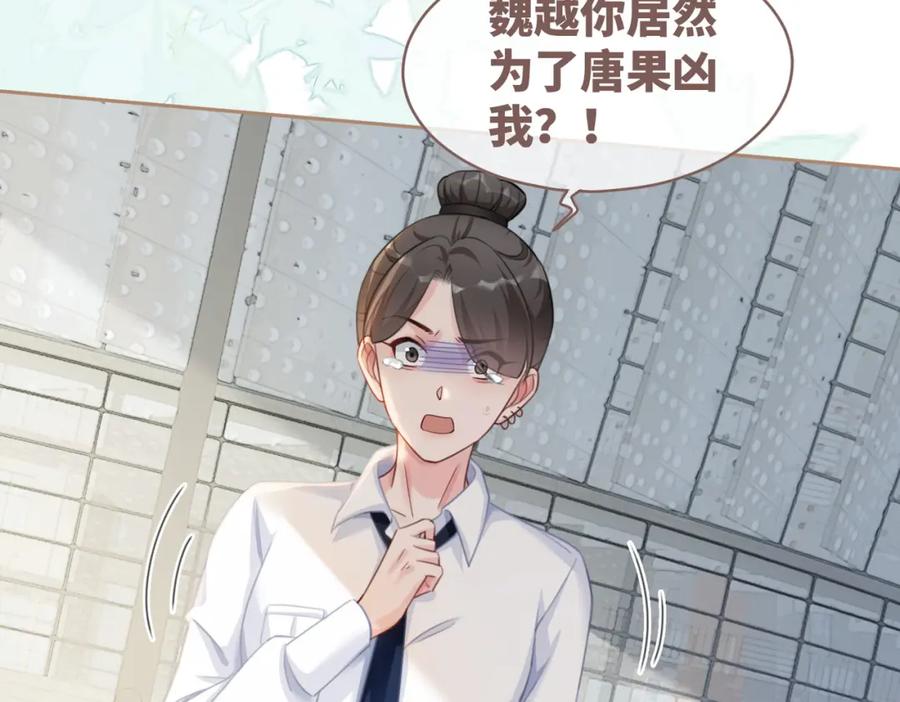 《快穿女配冷静点》第80话 校花还是学霸？！ 第26页