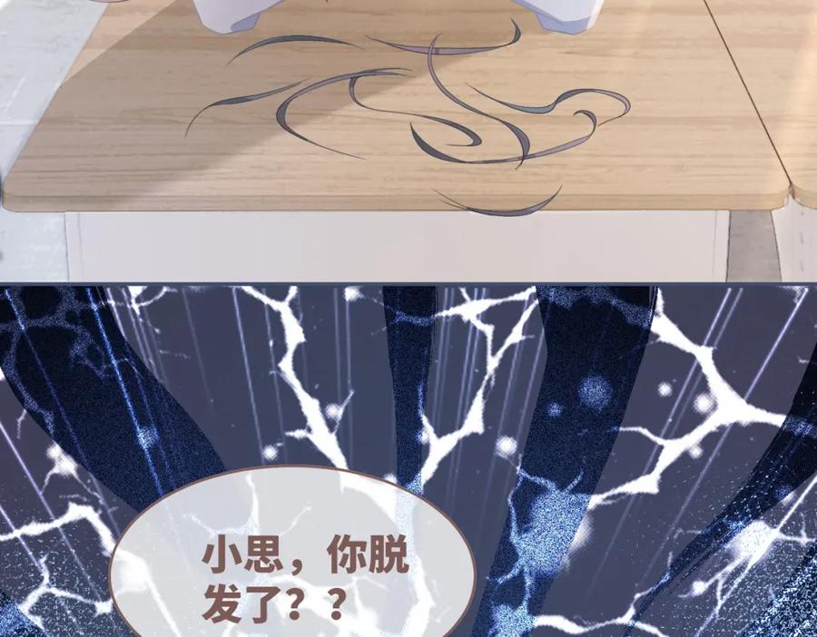 《快穿女配冷静点》第80话 校花还是学霸？！ 第92页