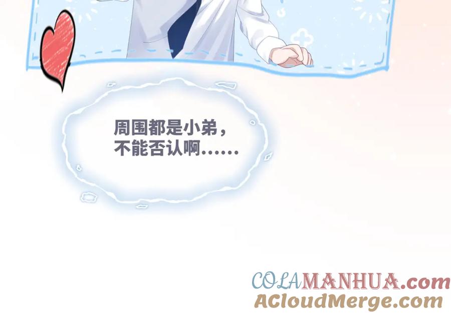 《快穿女配冷静点》第80话 校花还是学霸？！ 第49页