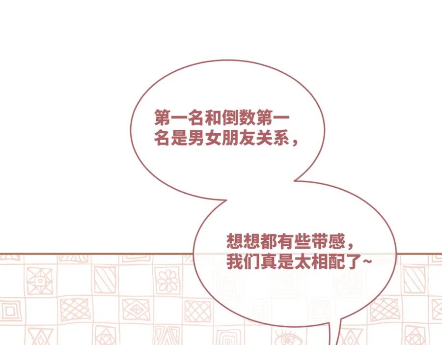 《快穿女配冷静点》第80话 校花还是学霸？！ 第80页