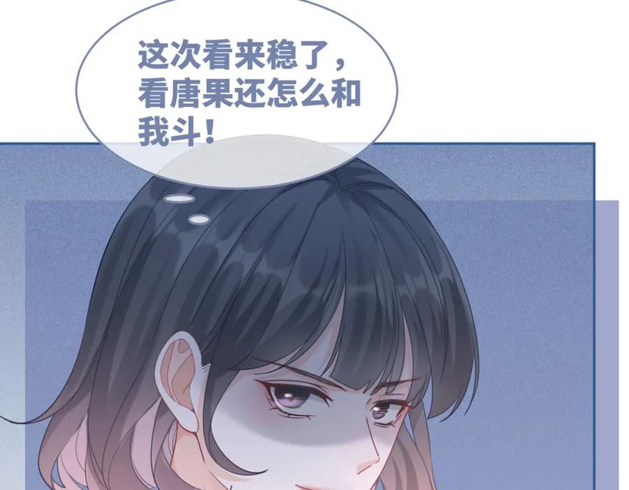 《快穿女配冷静点》第80话 校花还是学霸？！ 第75页