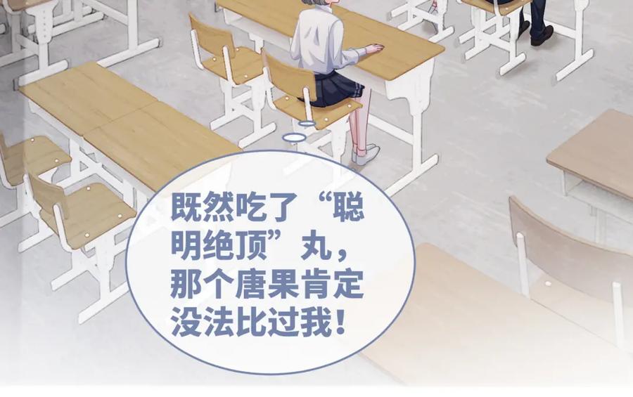《快穿女配冷静点》第80话 校花还是学霸？！ 第60页