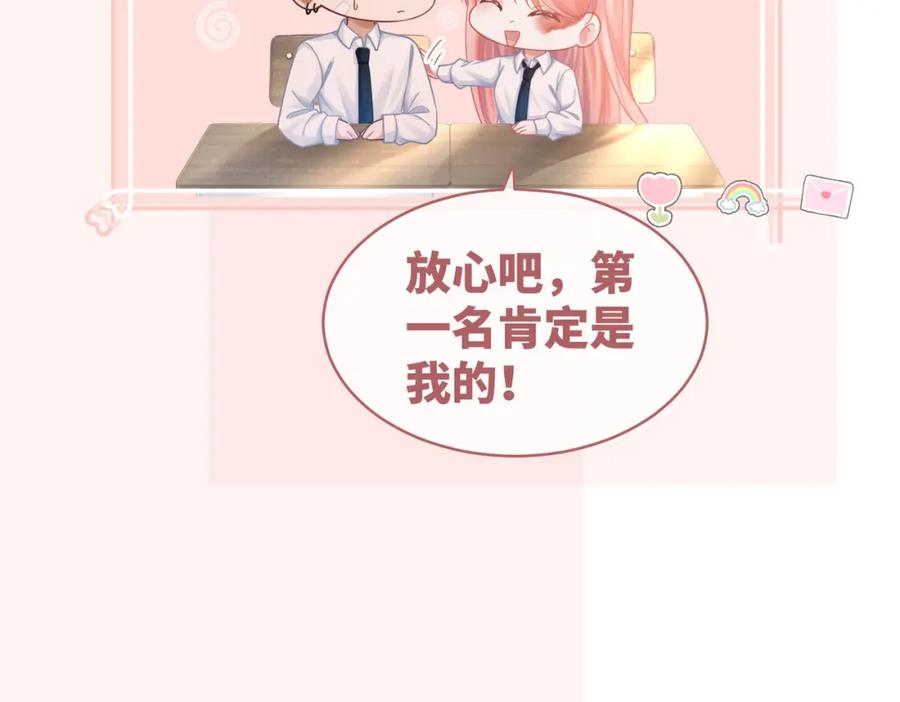 《快穿女配冷静点》第80话 校花还是学霸？！ 第70页