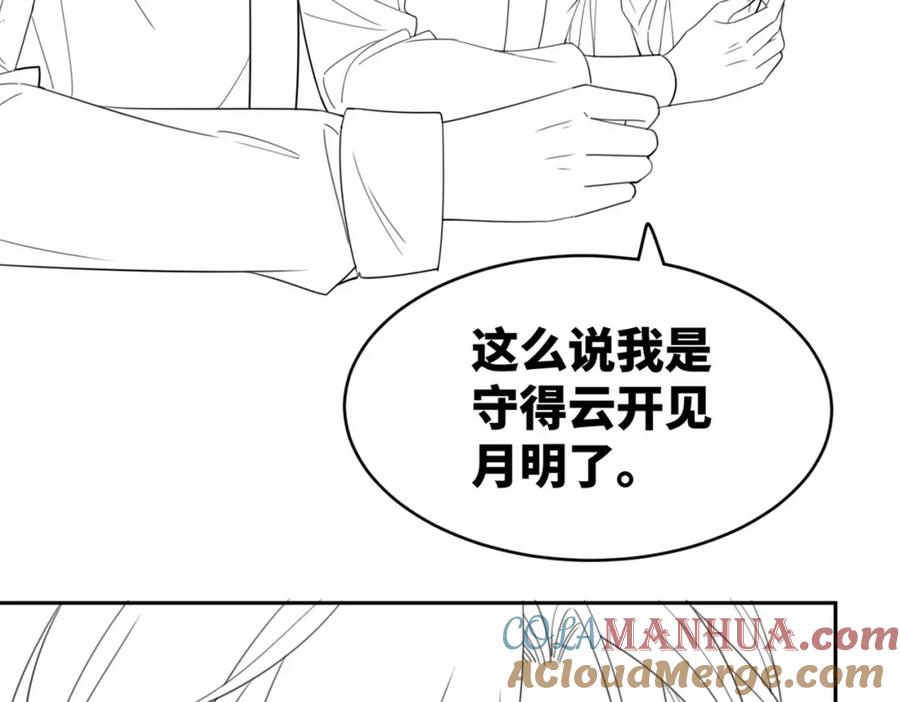 《快穿女配冷静点》第80话 校花还是学霸？！ 第101页