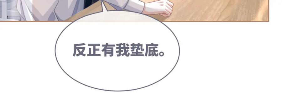 《快穿女配冷静点》第80话 校花还是学霸？！ 第68页