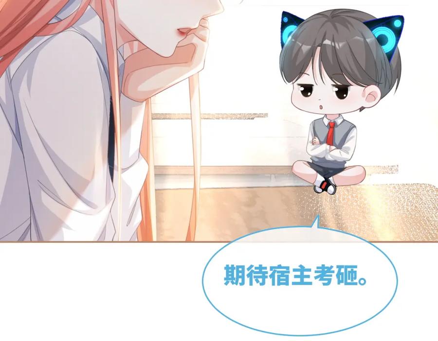 《快穿女配冷静点》第80话 校花还是学霸？！ 第62页
