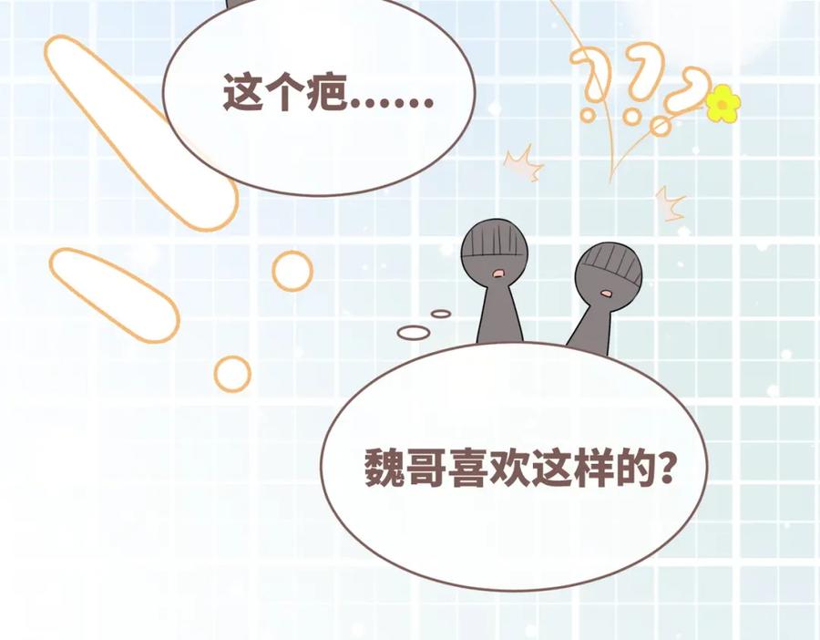 《快穿女配冷静点》第80话 校花还是学霸？！ 第10页
