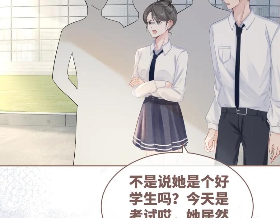 《快穿女配冷静点》第80话 校花还是学霸？！ 第15页