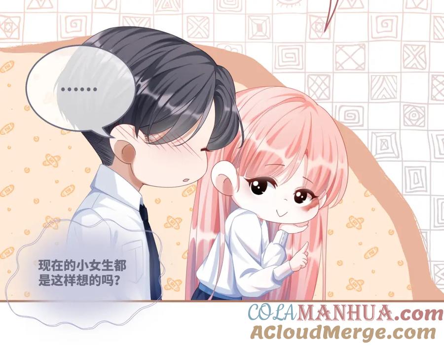 《快穿女配冷静点》第80话 校花还是学霸？！ 第81页