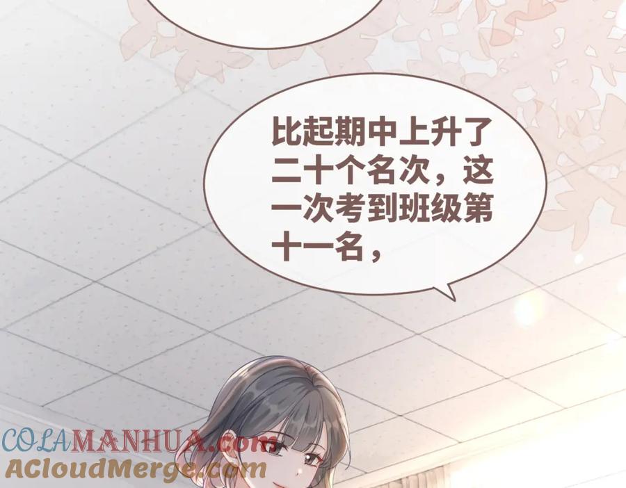 《快穿女配冷静点》第80话 校花还是学霸？！ 第73页