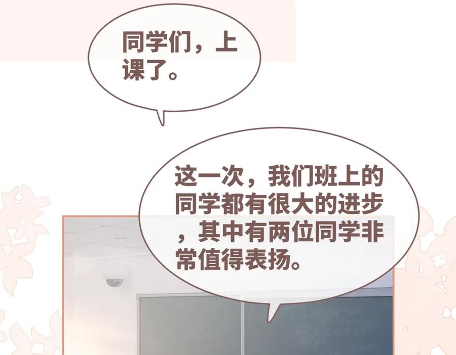 《快穿女配冷静点》第80话 校花还是学霸？！ 第71页