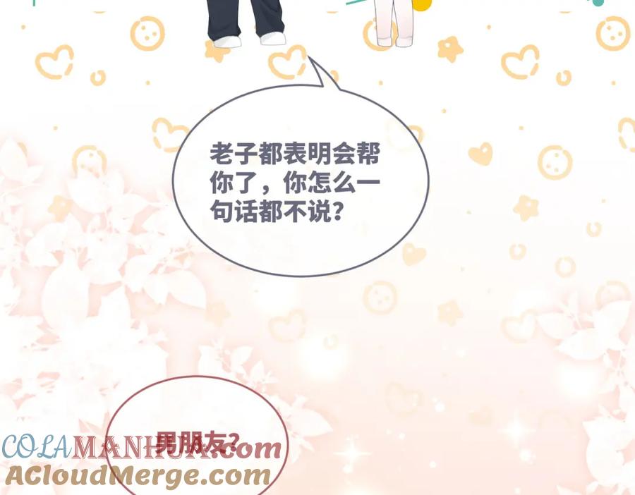 《快穿女配冷静点》第80话 校花还是学霸？！ 第45页
