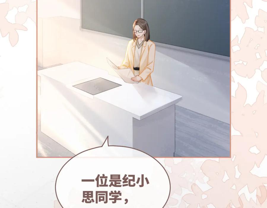 《快穿女配冷静点》第80话 校花还是学霸？！ 第72页