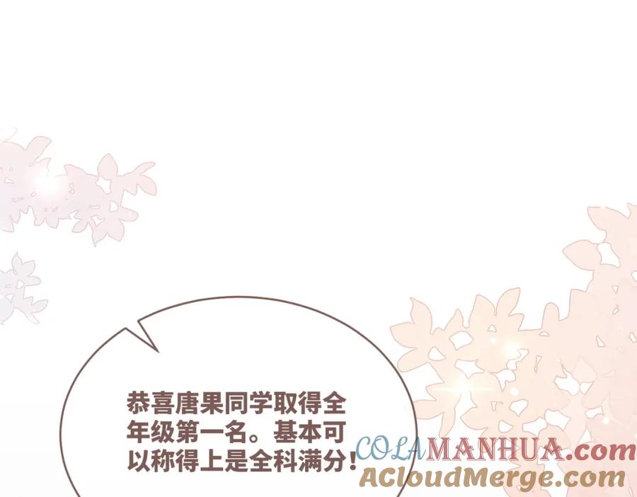 《快穿女配冷静点》第80话 校花还是学霸？！ 第77页