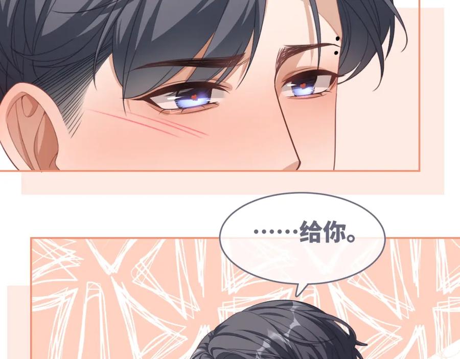 《快穿女配冷静点》第81话 狂怼渣男 第67页