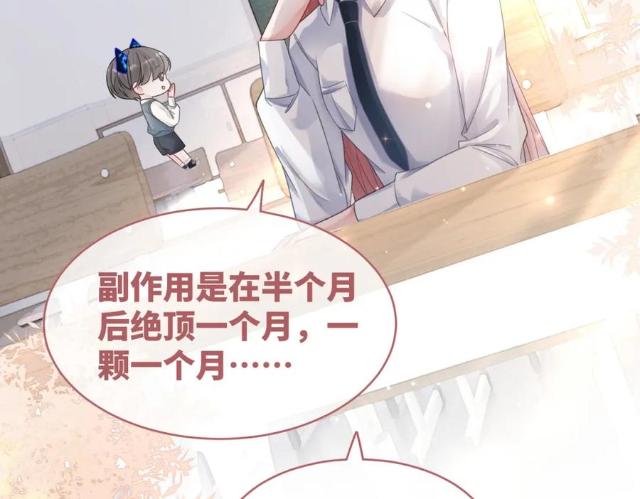 《快穿女配冷静点》第81话 狂怼渣男 第15页
