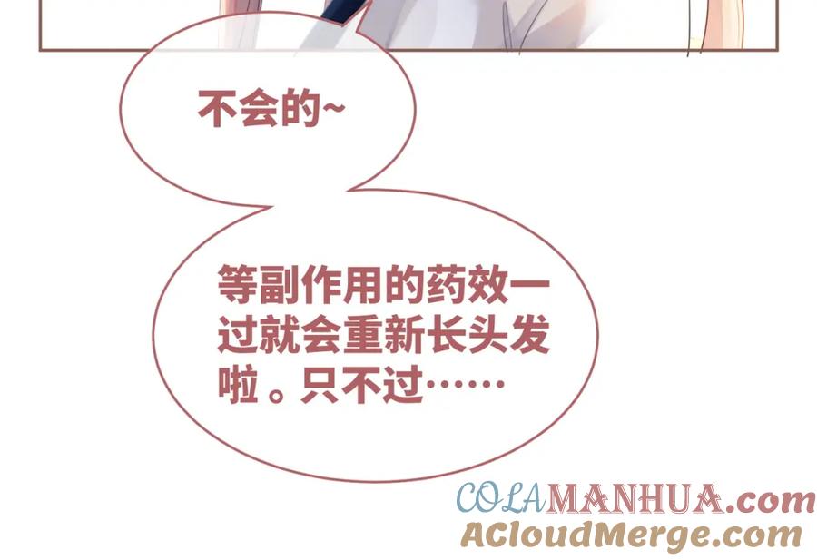《快穿女配冷静点》第81话 狂怼渣男 第13页